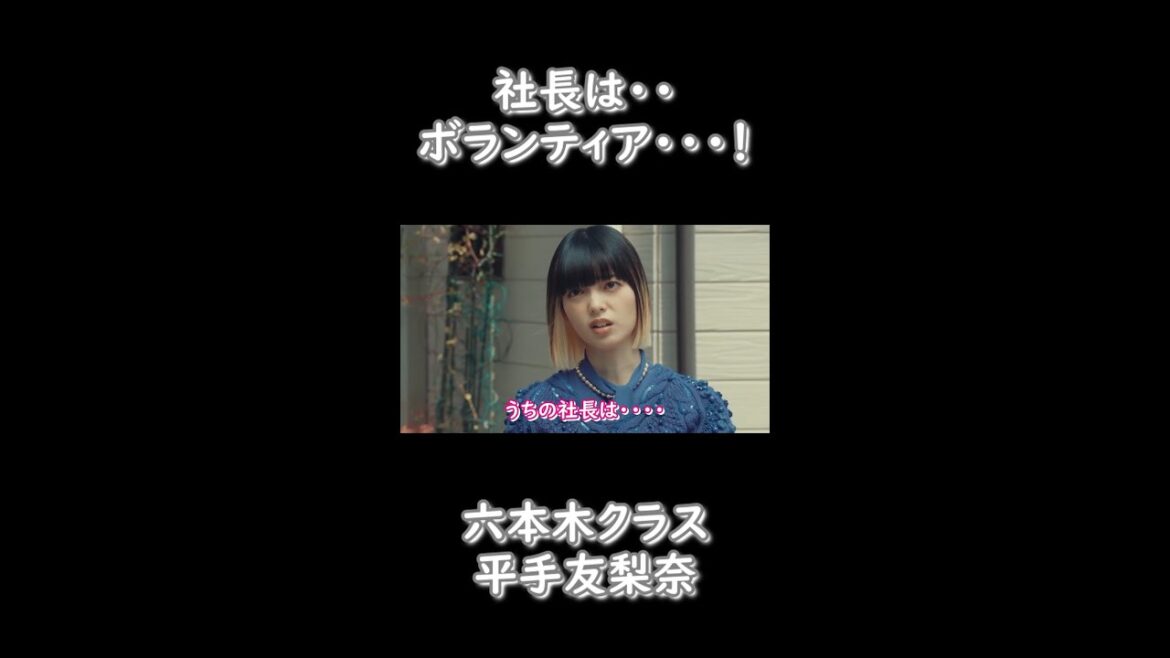 [平手友梨奈]うちの社長は・・・？#Shorts