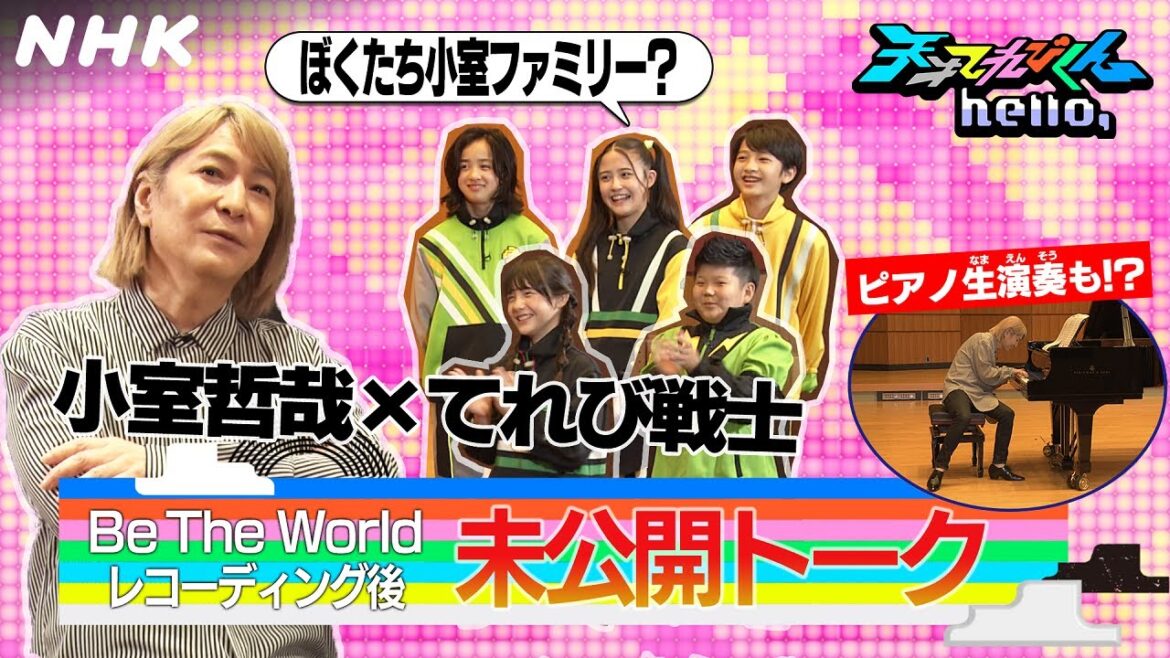 [天てれ] MTK『Be The World』番組未公開トーク！小室哲哉×てれび戦士【天才てれびくんhello,】| NHK