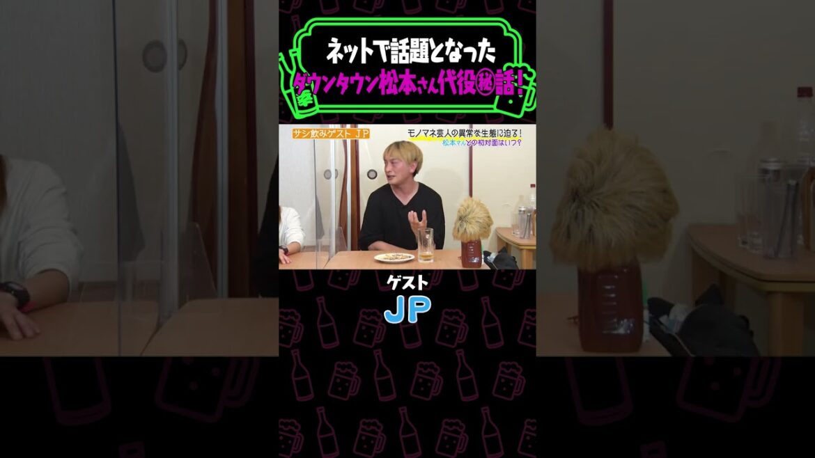 【JP動きます】ダウンタウン松本人志の代役をつとめたJPがあの時のオファー秘話を告白【納言幸のやさぐれ酒場】