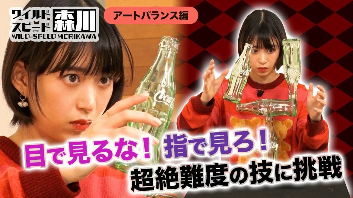 ワイルド・スピード森川 “バランスの限界”に挑戦！アートバランスの達人に弟子入り #2【それって⁉実際どうなの課】