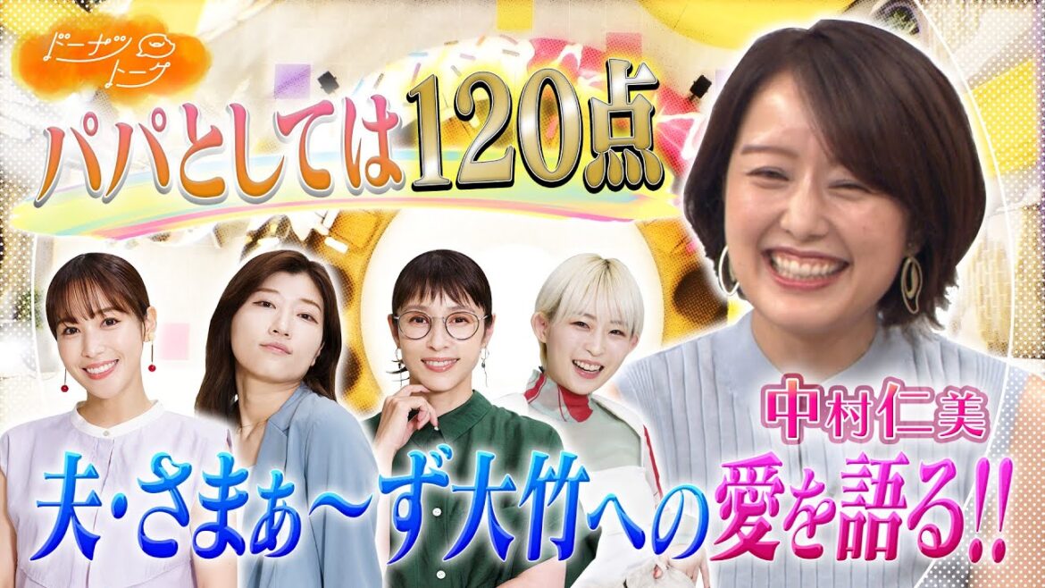 【切り抜き】中村仁美がぶっちゃけ！夫の○○が好き