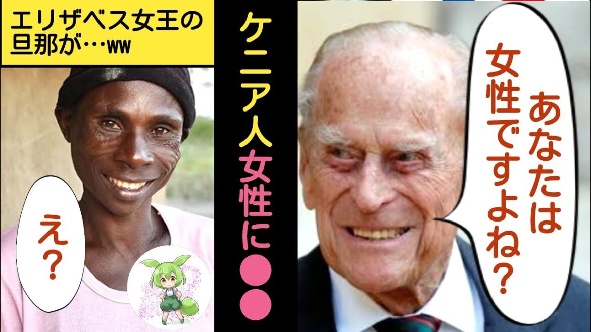 【ド畜生】女王の旦那が失礼なんてレベルじゃない...失言王フィリップ殿下の伝説的エピソード