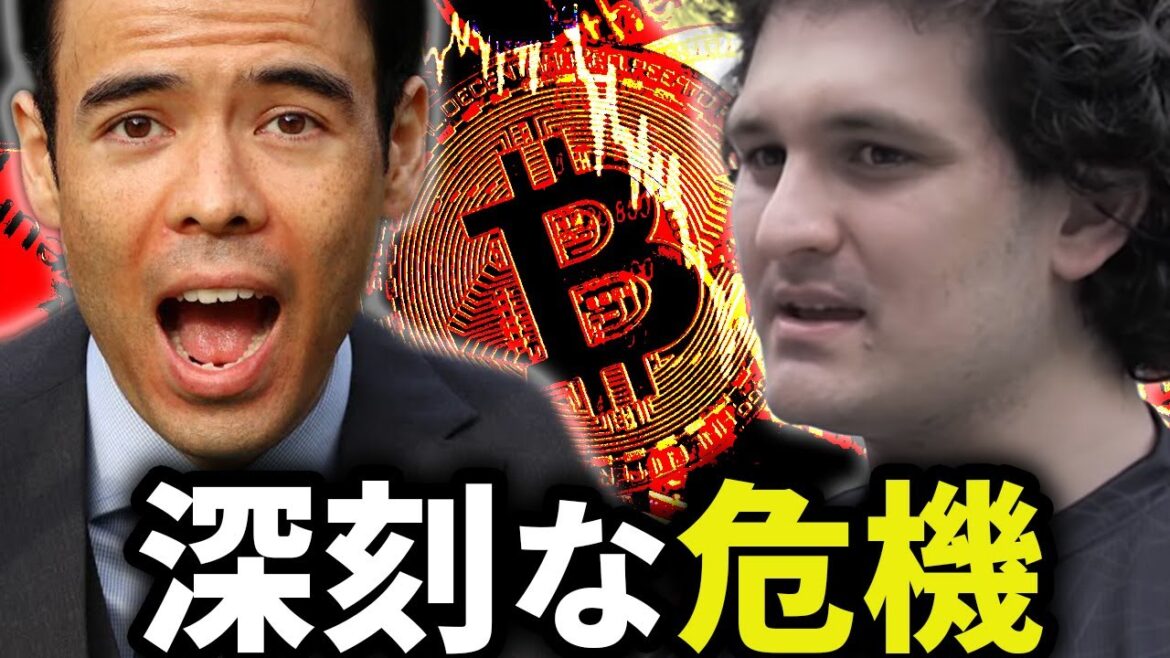 ビットコイン、FTXの深刻な危機❓