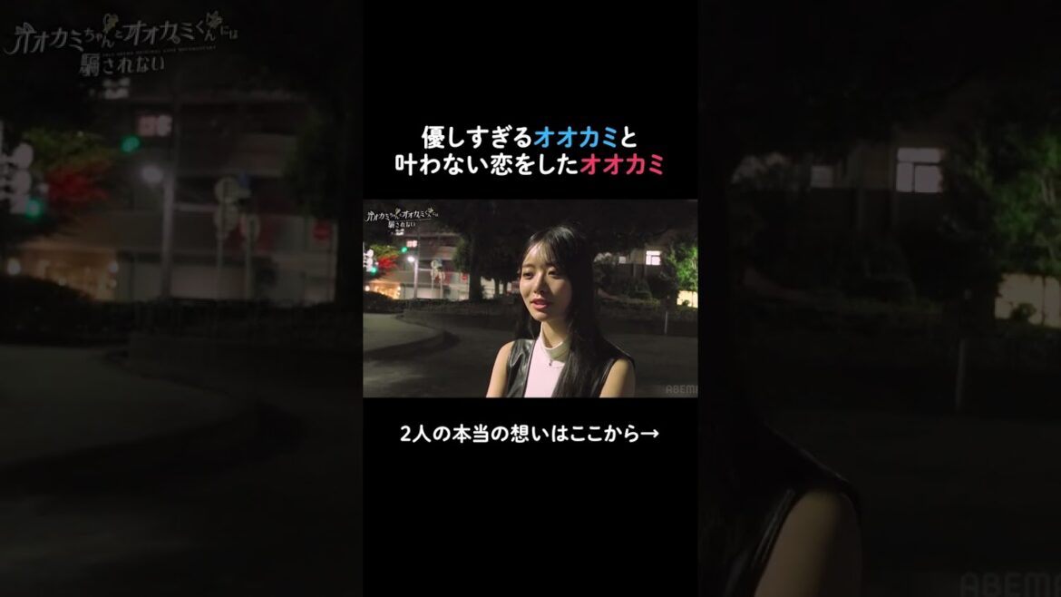 【号泣必至】2人のオオカミの苦悩と涙と共に告げた本当の想い。 #オオカミちゃんとオオカミくんには騙されない #オオカミちゃんくん 【号泣必至】2人のオオカミの苦悩と涙と共に告げた本当の想い。 #オオカミちゃんとオオカミくんには騙されない #オオカミちゃんくん