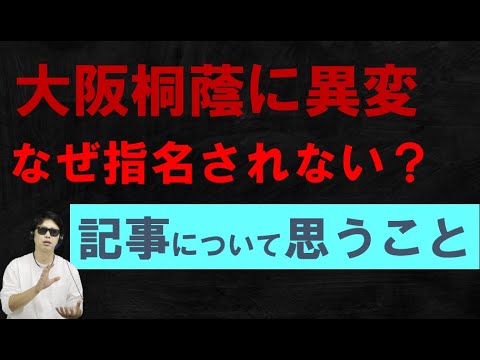 大阪桐蔭に異変!?なぜドラフトで指名されない?記事について思うこと 大阪桐蔭に異変!?なぜドラフトで指名されない?記事について思うこと