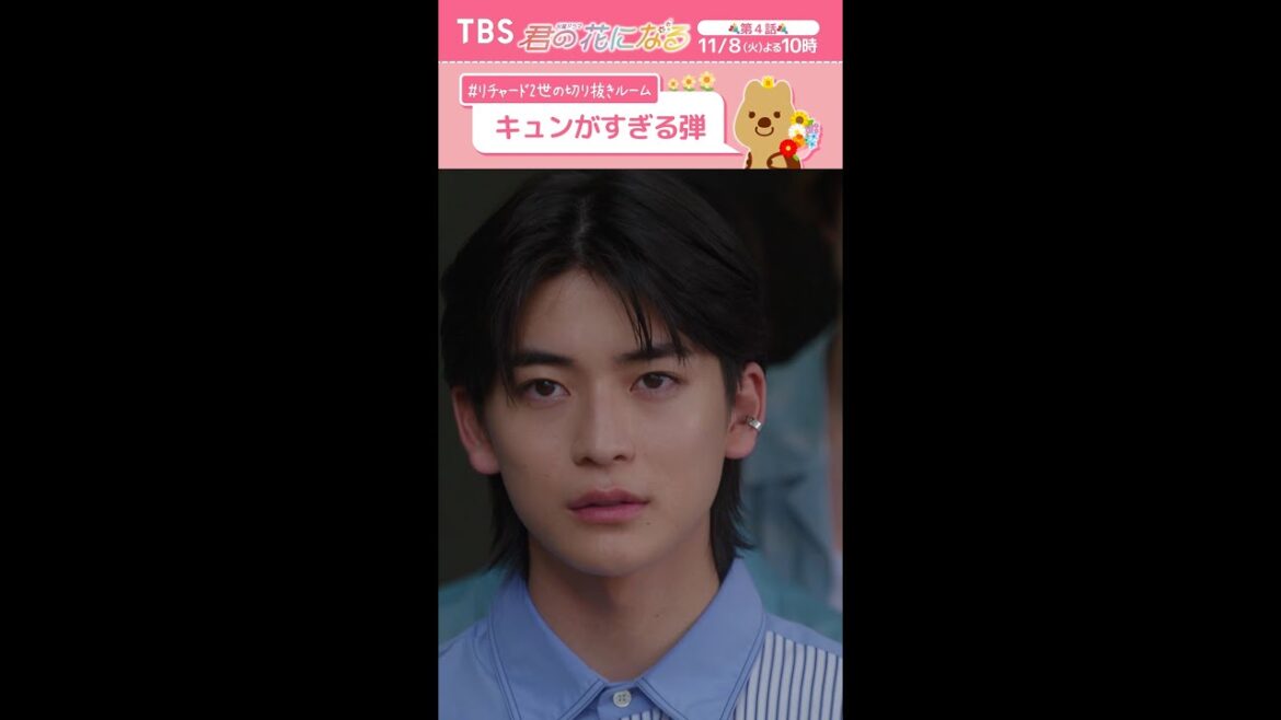 キュンすぎる弾❤️part3〜 #リチャード2世の切り抜きルーム『#君の花になる』 #ブルーム #8LOOM #高橋文哉 #ComeAgain #TBS キュンすぎる弾❤️part3〜 #リチャード2世の切り抜きルーム『#君の花になる』 #ブルーム #8LOOM #高橋文哉 #ComeAgain #TBS