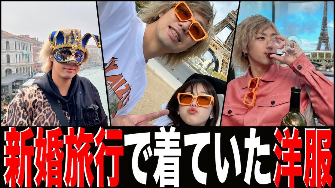 【てつや×峯岸みなみ】新婚旅行で着ていた洋服紹介！