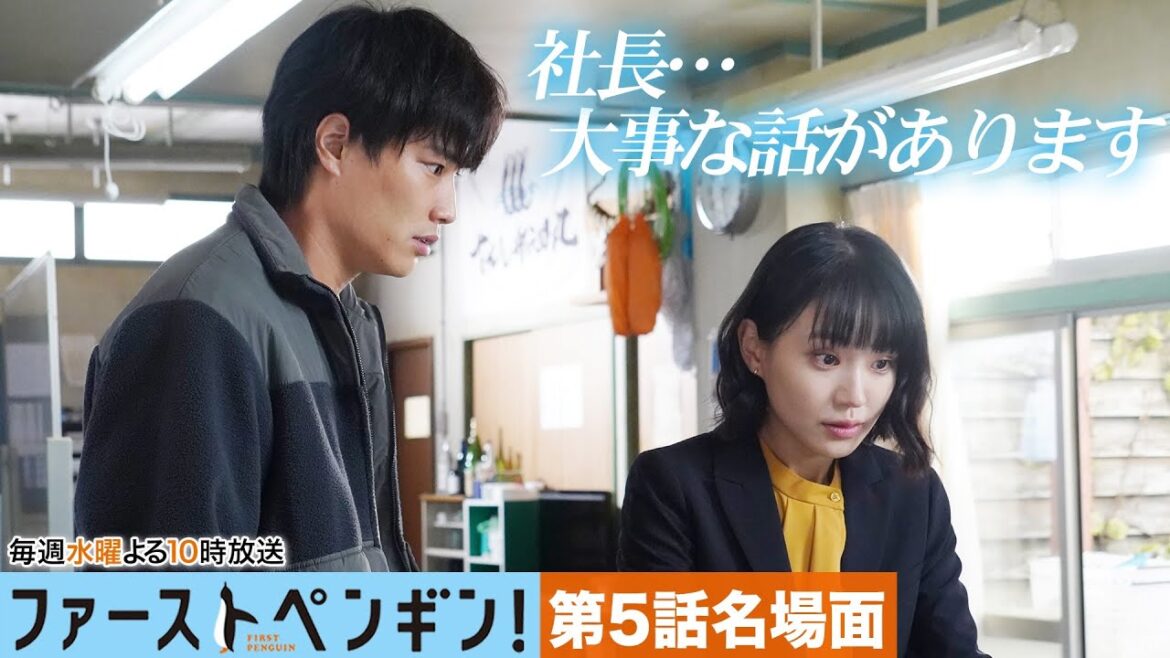 【本編ノーカット版】「社長…大事な話があります！」永沢(鈴木伸之)の衝撃告白にさんし船団丸波乱の予感！？「ファーストペンギン！」【奈緒 堤真一 鈴木伸之】