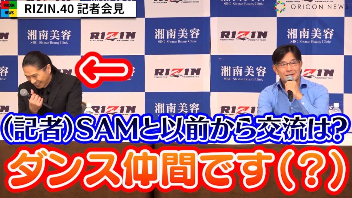 TRF・SAM、RIZIN会見参戦！榊原信行CEOがお茶目な発言で会場を笑いに『湘南美容クリニック presents RIZIN.40』記者会見