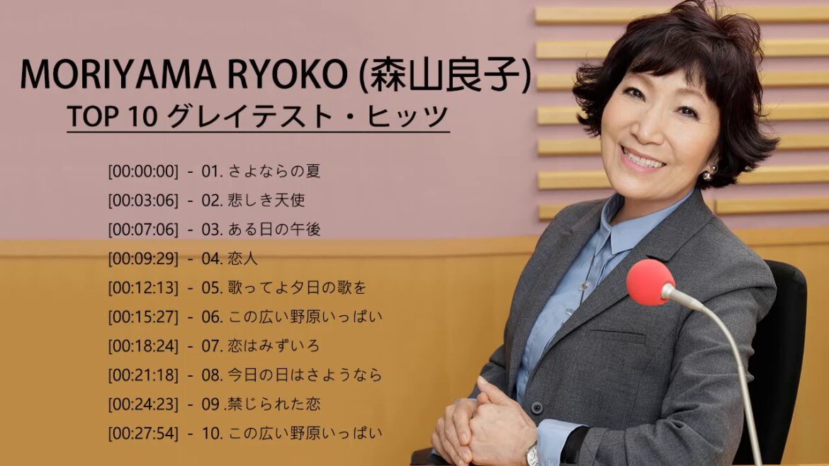 Greatest Hits Of Moriyama Ryoko (森山良子)