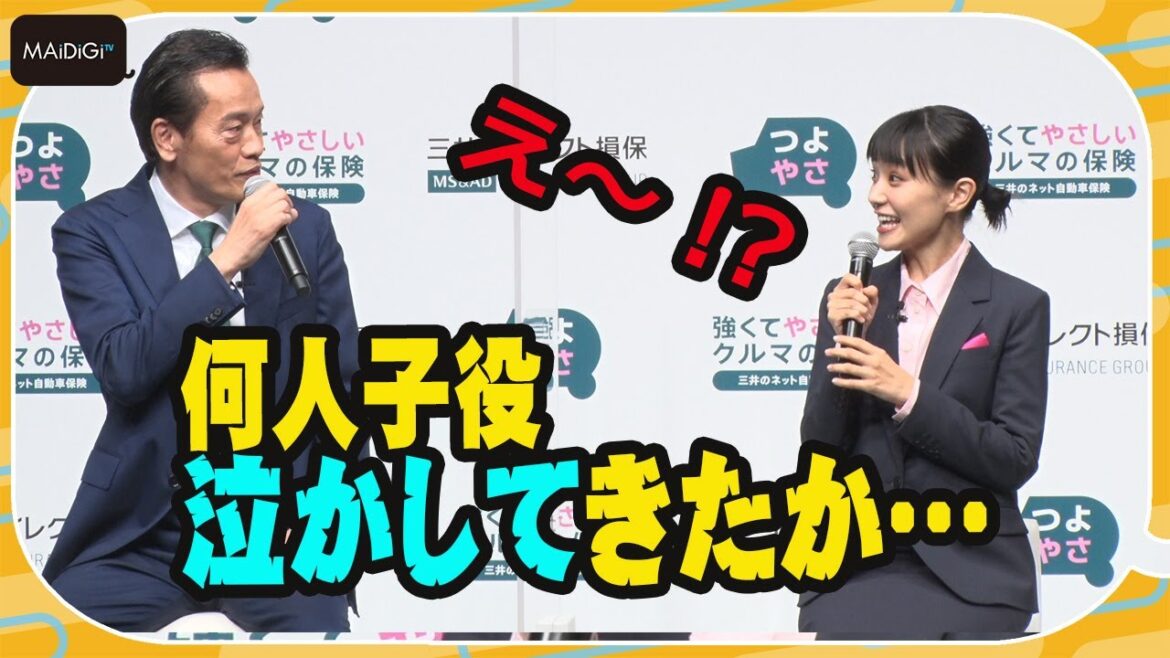 遠藤憲一、目力で何人も子役泣かす？　奈緒も驚きのエピソード披露　「三井ダイレクト損保」TV CM発表会