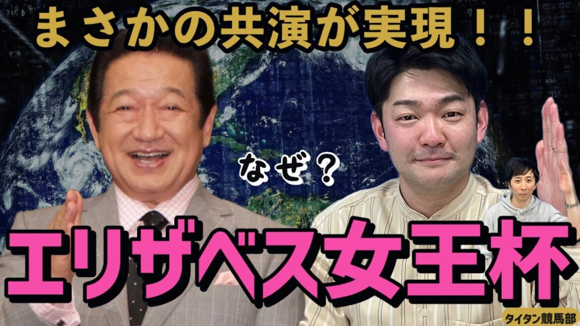 【あの草野仁さんに認識されました】◎パンサラッサ！天皇賞・秋で万馬券的中のダニエルズ望月とその相方あさひがタレントとしても〝大穴的中〟ばりの大活躍！【エリザベス女王杯2022】
