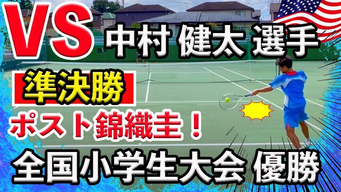 【テニス試合】錦織圭選手と同じ米国IMGアカデミーに過去所属！海外試合の経験を積んだ中村健太選手との熱戦#テニス #ストローク＃スピン
