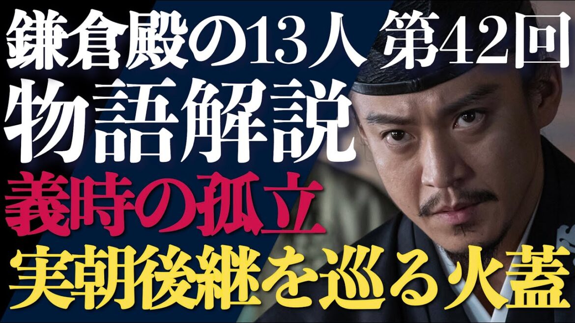 ＜鎌倉殿の13人＞第42話 ストーリー解説：政子の決断・進言が義時を孤立させる＜次週から後継争い激化！＞