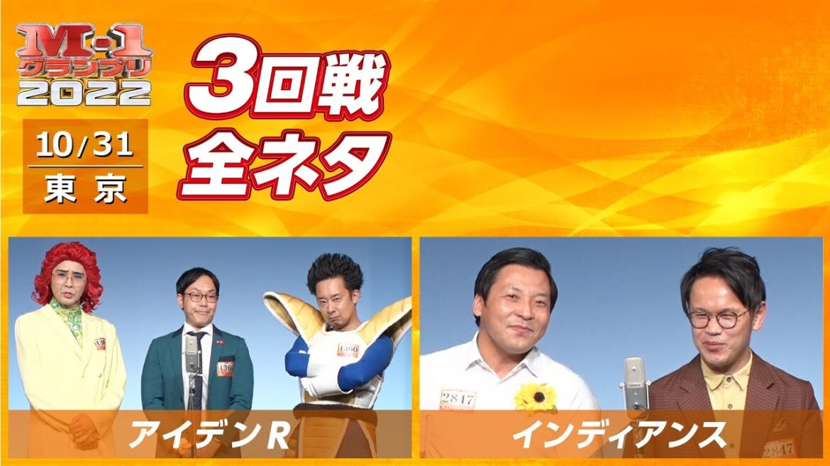 10/31② [東京] アイデンR/インディアンス/【3回戦全ネタ】