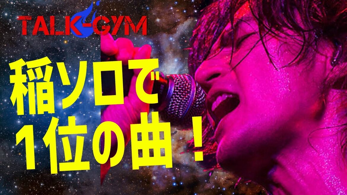 【B'z稲葉浩志】シングル「遠くまで」の3曲を徹底解説！