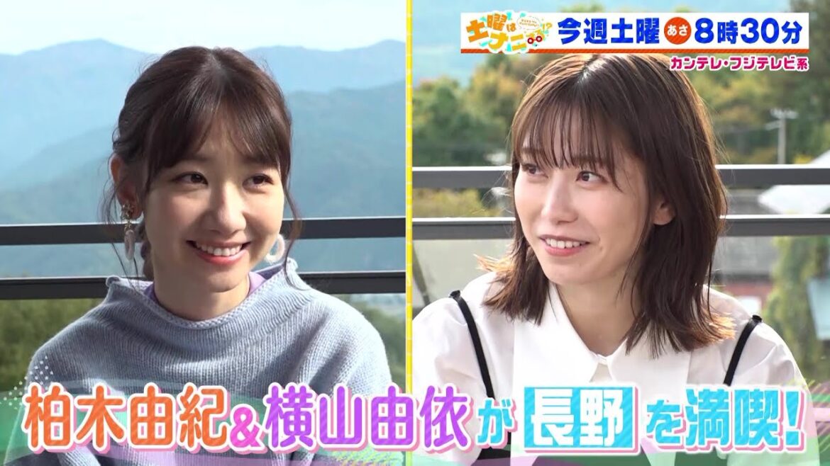 土曜はナニする！？11/19 (土)放送【伊沢拓司が鈴木拓＆工藤美桜と映画製作の裏側潜入！柏木由紀＆横山由依が長野で仲良し旅！】