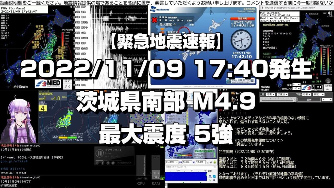 【緊急地震速報】2022/11/09 17:40発生 茨城県南部 M4.9 最大震度5強