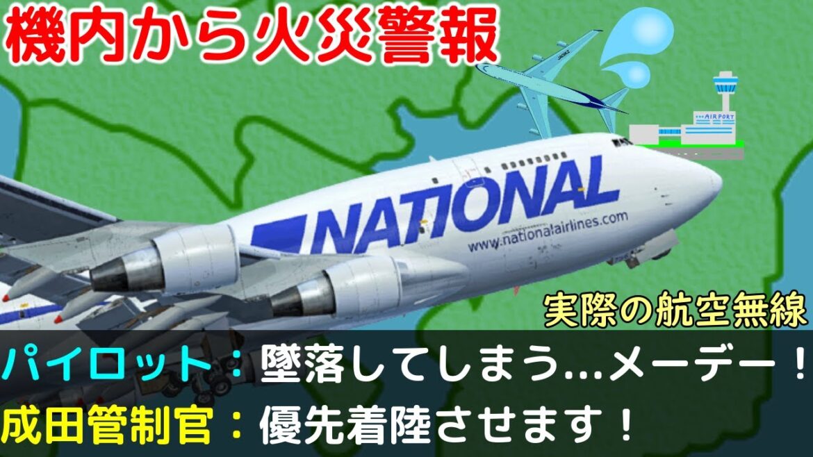 【緊急/航空無線】機内で異常が発生し「緊急事態宣言」を発出するナショナルカーゴ。成田空港へ引き返す事態に。（日本語字幕）