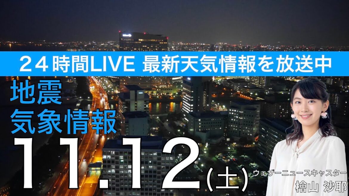 【LIVE】夜の最新気象ニュース・地震情報 2022年11月12日(土) ／北と西から天気は下り坂へ〈ウェザーニュースLiVE〉