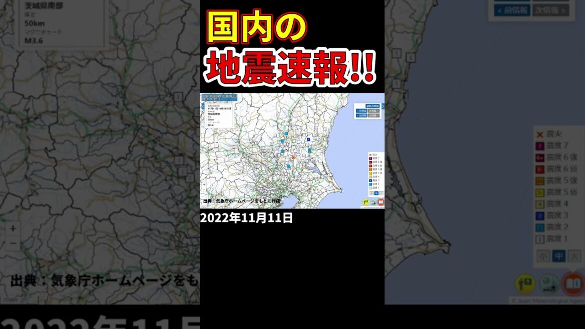 【地震速報】2022年11月11日に発生した地震をお知らせします。 【地震速報】2022年11月11日に発生した地震をお知らせします。
