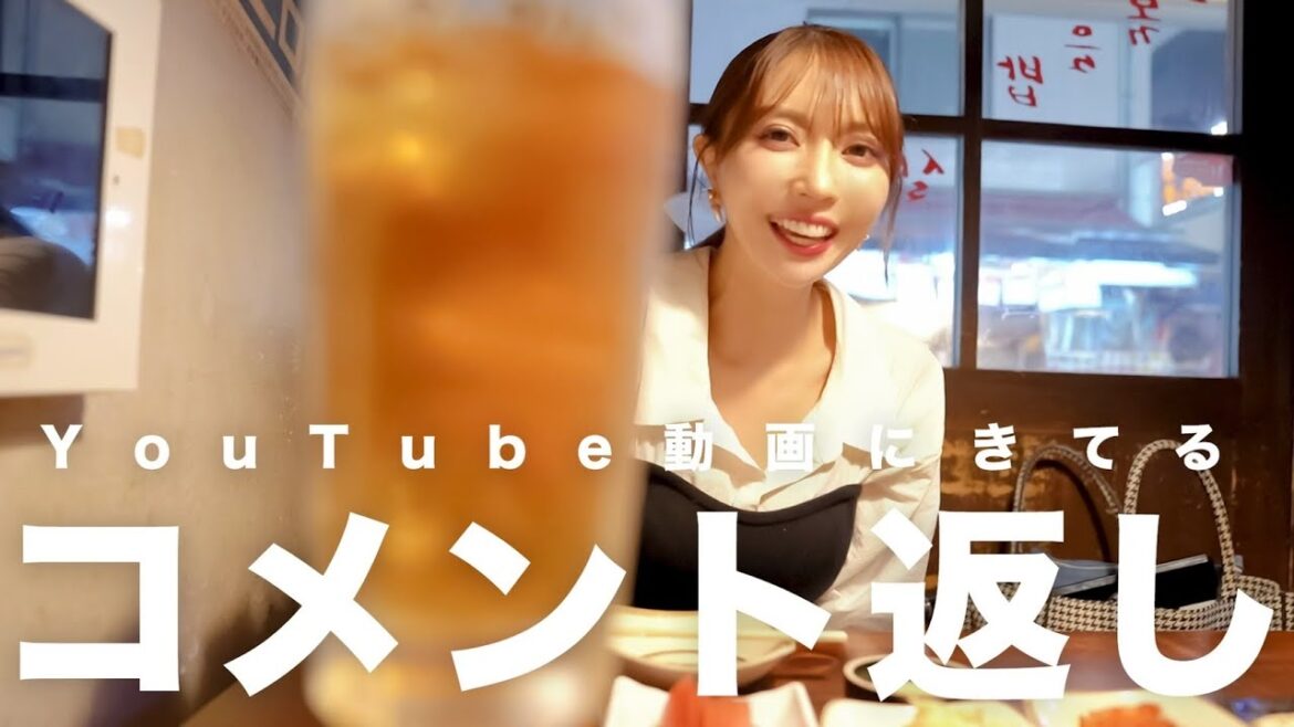 【ほろ酔い】韓国料理を食べながらコメント返し【後編】