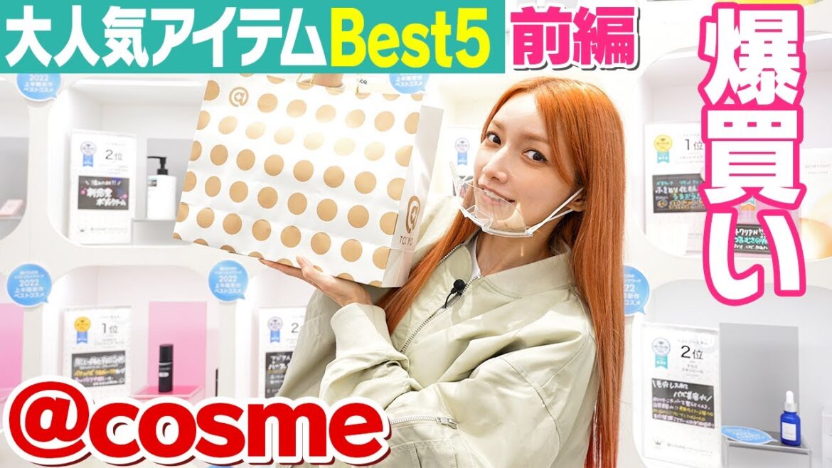 【爆買い】初来店したアットコスメでめっちゃ気になるコスメやアイテムをたくさん購入してきました！@cosmeTOKYO(原宿店)で今1番売れてる商品は？私も買っちゃった！