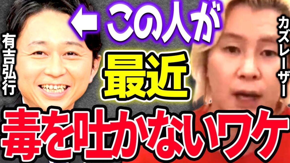 【ひろゆき×カズレーザー】有吉弘行が最近毒を吐かない理由がコレ 今やると…【ひろゆき切り抜き 質問ゼメナール hiroyuki kirinuki 暴露 芸人ラジオ】