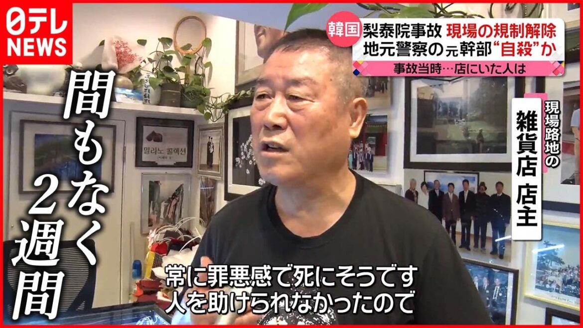 【韓国・梨泰院転倒事故】現場の規制を解除  管轄警察署の元係長が死亡…“自殺”か