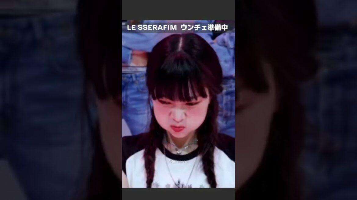 ウンチェ準備中... [LE SSERAFIM/르세라핌][은채Eunchae]