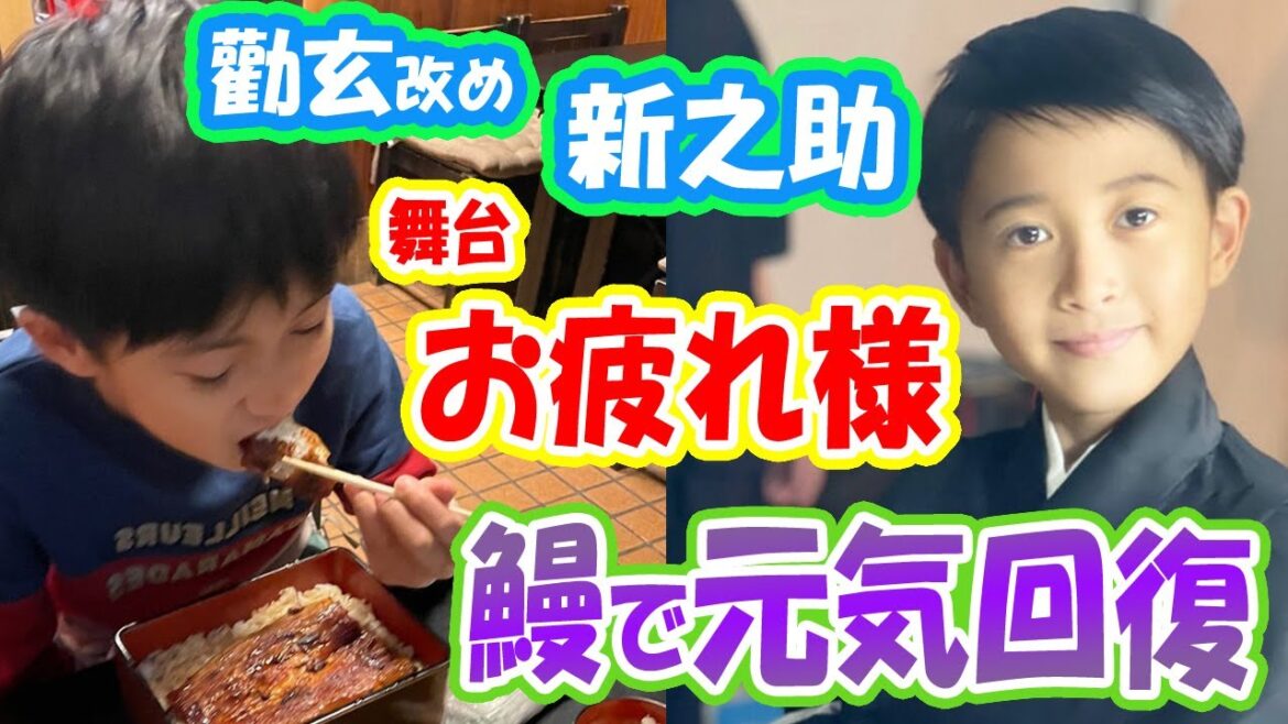 【市川團十郎白猿】勸玄君と麗禾ちゃんが２人で鰻を食べる「鰻食べてスタミナ満点」「みんなの願いが叶いました」