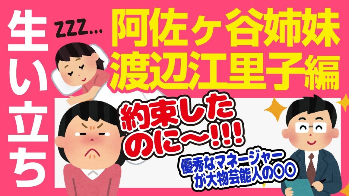 渡辺江里子（阿佐ヶ谷姉妹/姉）さんの生い立ち  /  BackGround#61