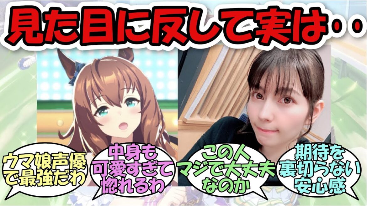 「マルゼンスキー声優さんの実態が予想外すぎた件」に関する反応集【ウマ娘プリティーダービー】