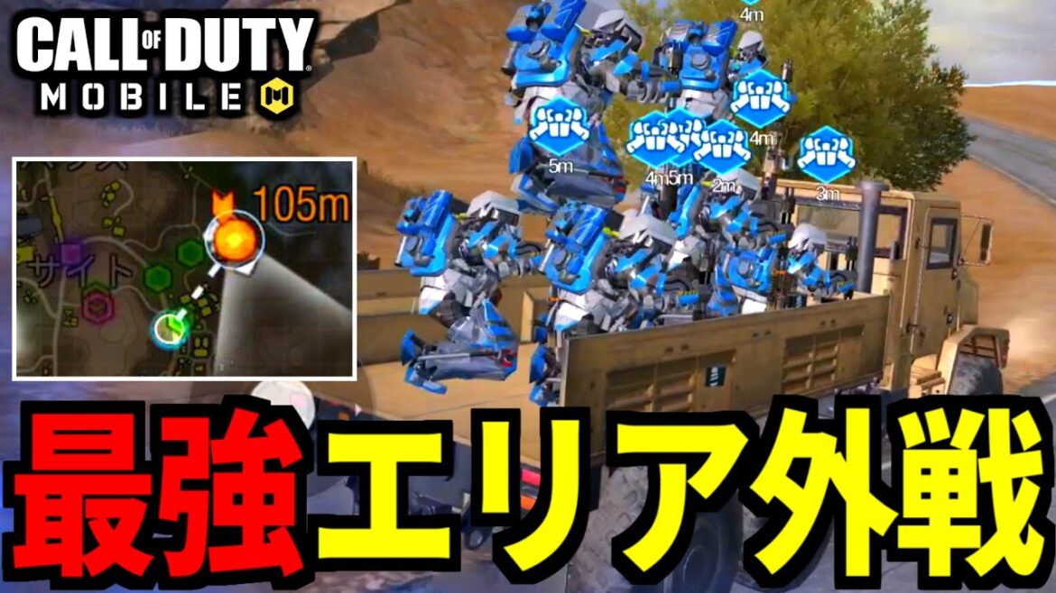【CoD:MOBILE】バトロワ「ゴリアテ」のエリア外耐久力がぶっ壊れてる【CoDモバイル】