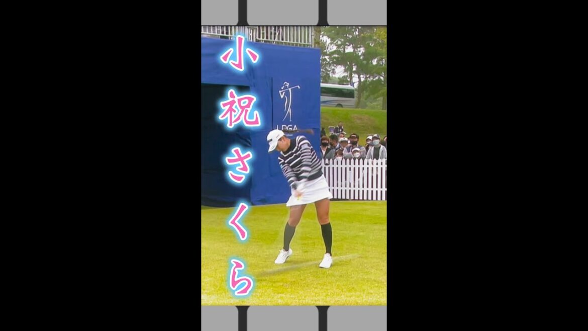 小祝さくらプロ#ドライバーショット#shorts