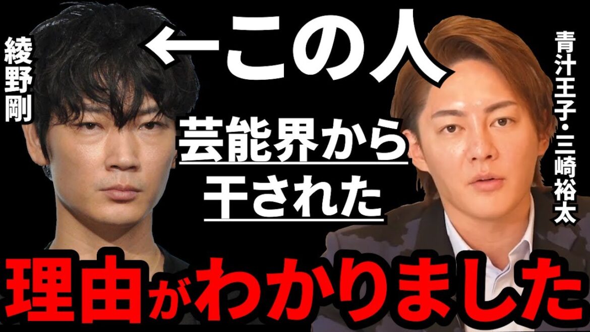 【青汁王子】綾野剛が危ない！事務所の裏に黒い影！？楽天三木谷社長や木原議員の圧力に巻き込まれる！？芸能界から干された際はNHK党から政治家へ【切り抜き】