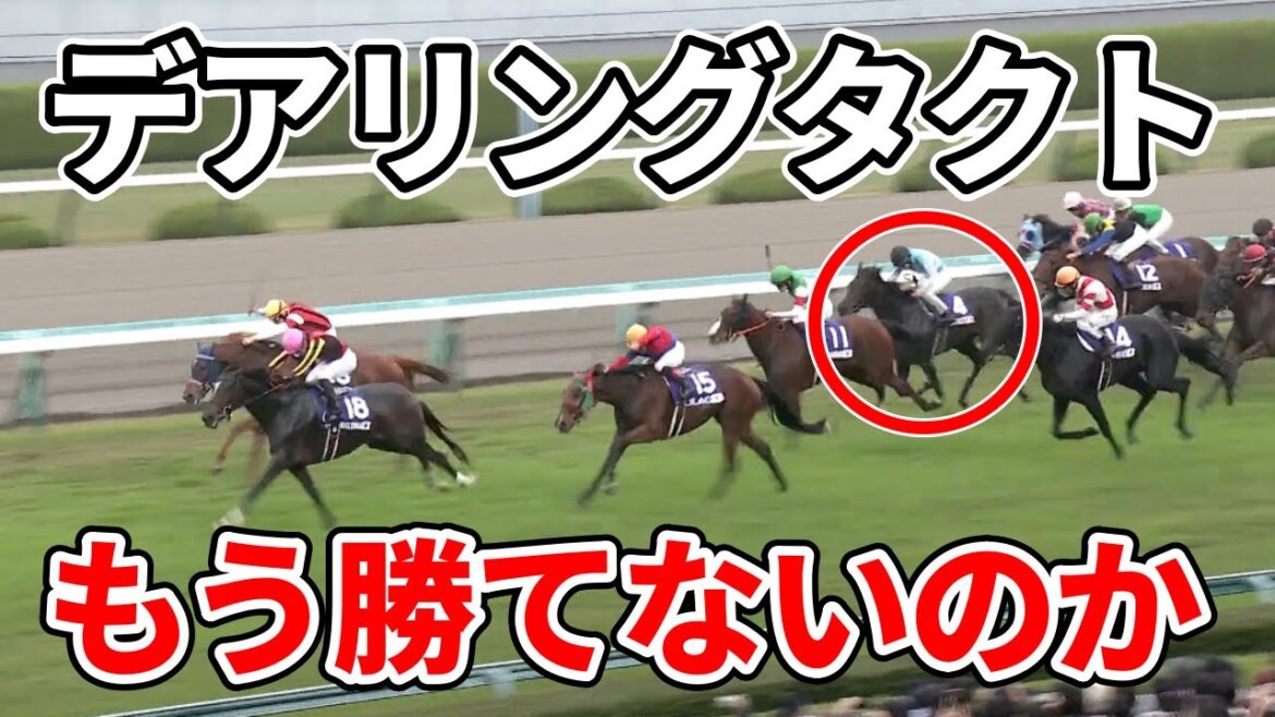 【エリザベス女王杯】デアリングタクトとは何だったのか　1番人気6着