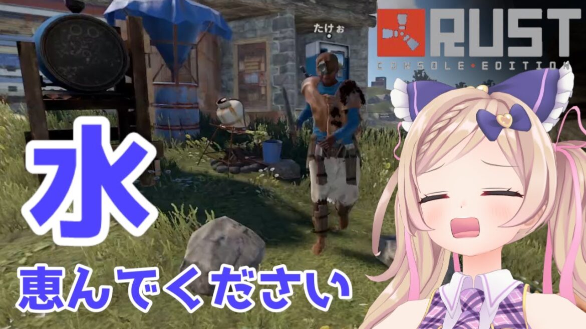 【 #アモアス勢Rust 】6/18 ドキドキッ🌟無法地帯サバイバル、初配信!あさくらゆい視点【 Rust 】 【 #アモアス勢Rust 】6/18 ドキドキッ🌟無法地帯サバイバル、初配信!あさくらゆい視点【 Rust 】