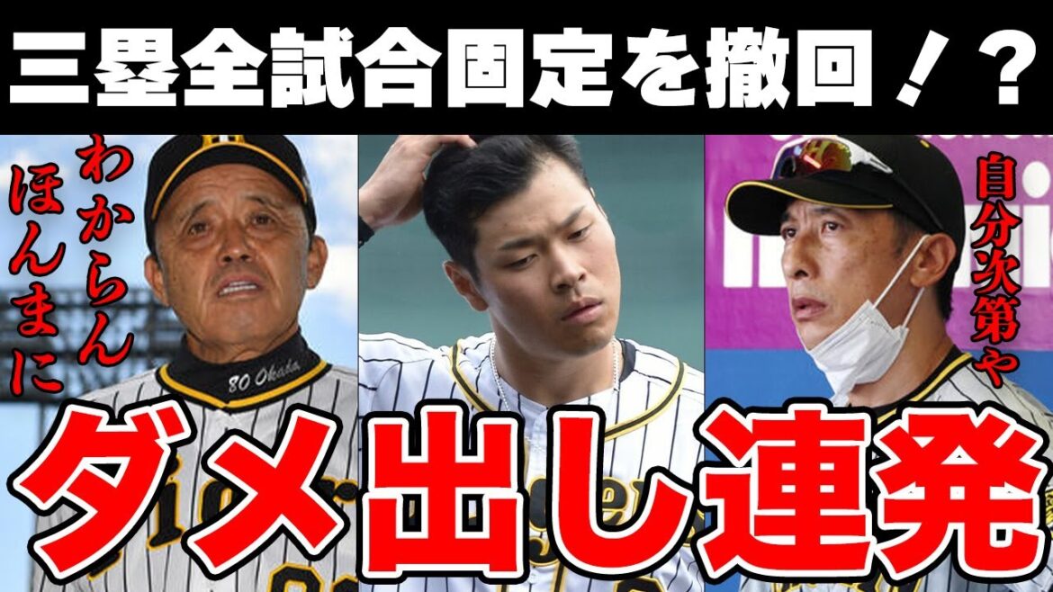 岡田彰布監督と矢野前監督も佐藤輝明を危惧。三塁全試合固定を撤回！？新外国人獲得にも言及「レベルが下がっとるよな」