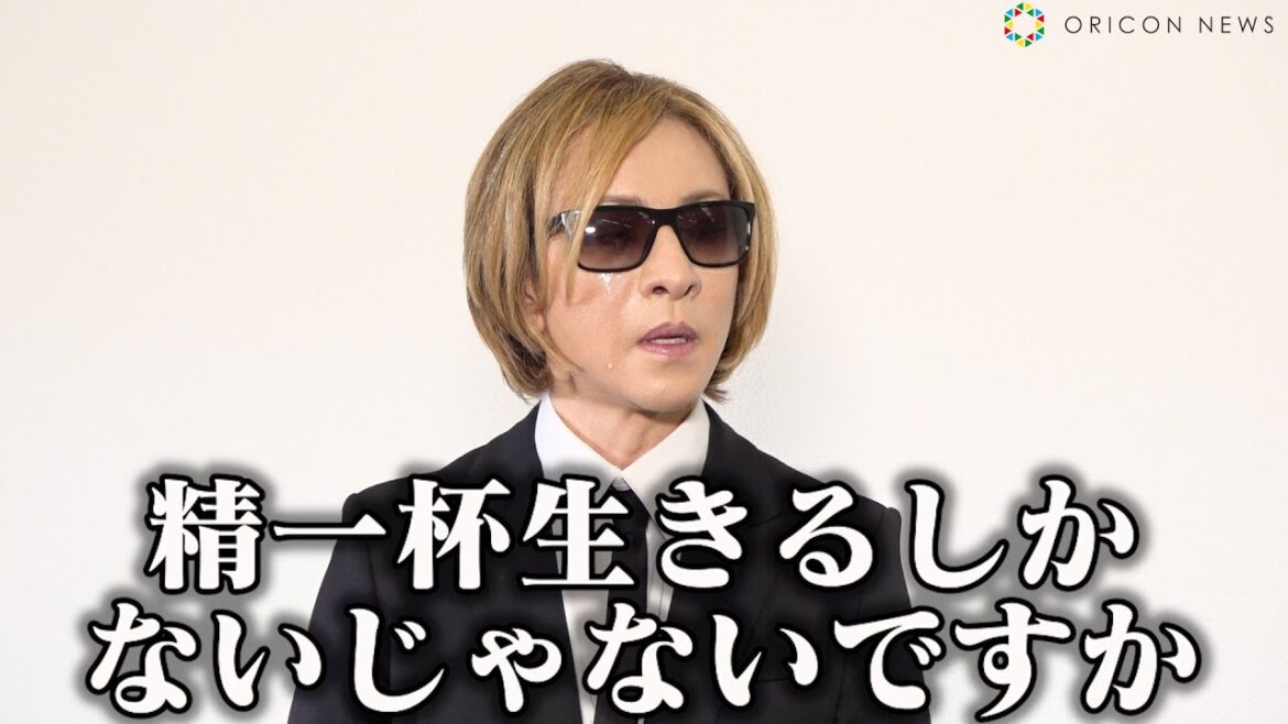 【ほぼノーカット】X JAPAN・YOSHIKI、YOSHIさん告別式で涙　才能や思い出語るも早すぎる別れに「精一杯生きるしかない」