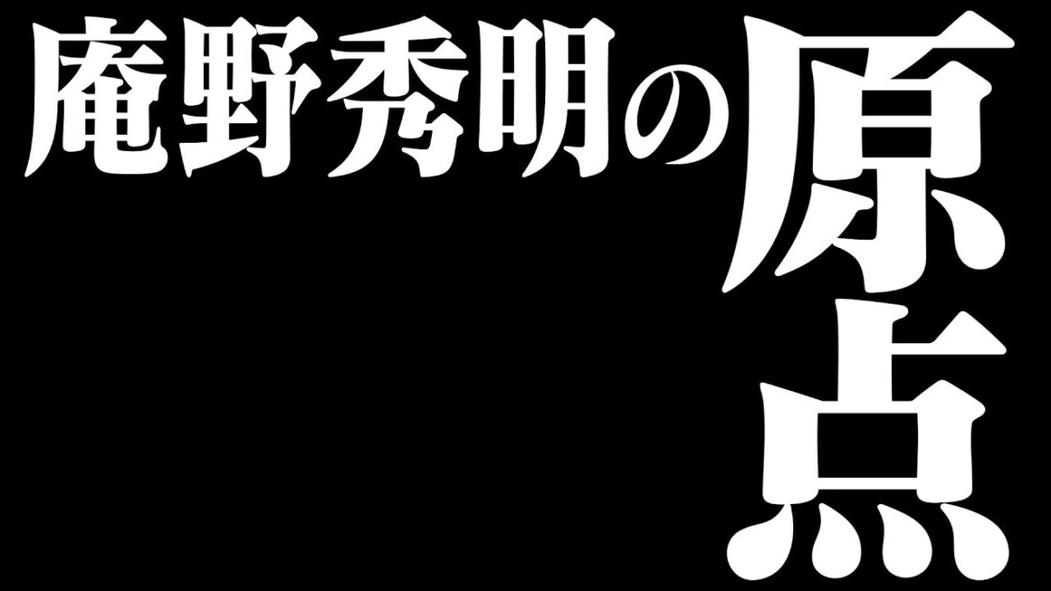 「庵野秀明展」をもっと楽しめる!!スペシャル解説動画【1】 「庵野秀明展」をもっと楽しめる!!スペシャル解説動画【1】