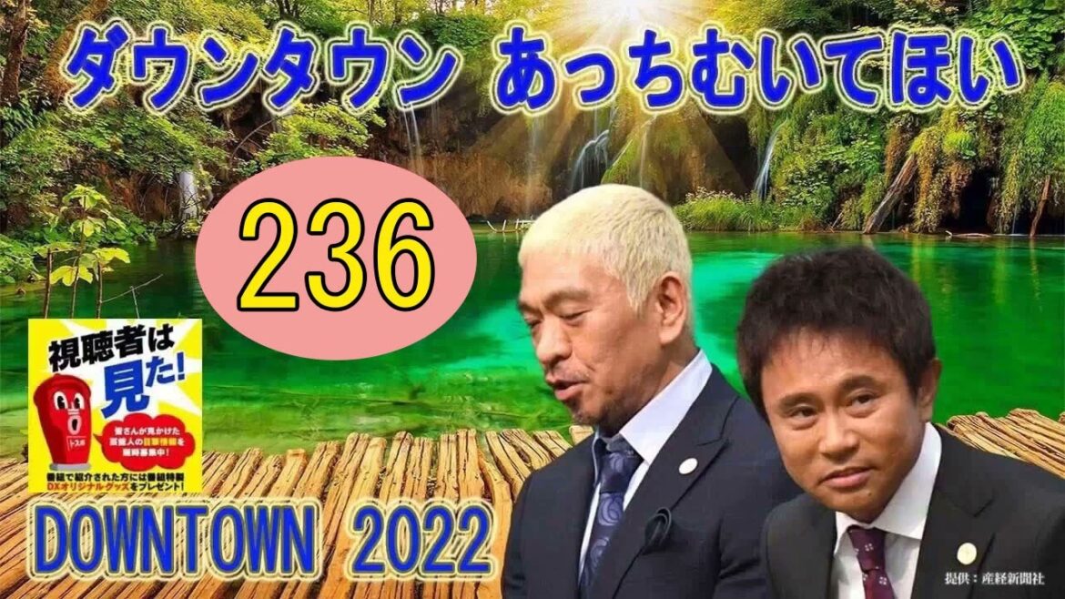 【厳選 Radio作業用BGM♪】『ガキの使いトーク 』【浜田 雅功x松本 人志】 関西の番組でイラッとしたこと Ep.236