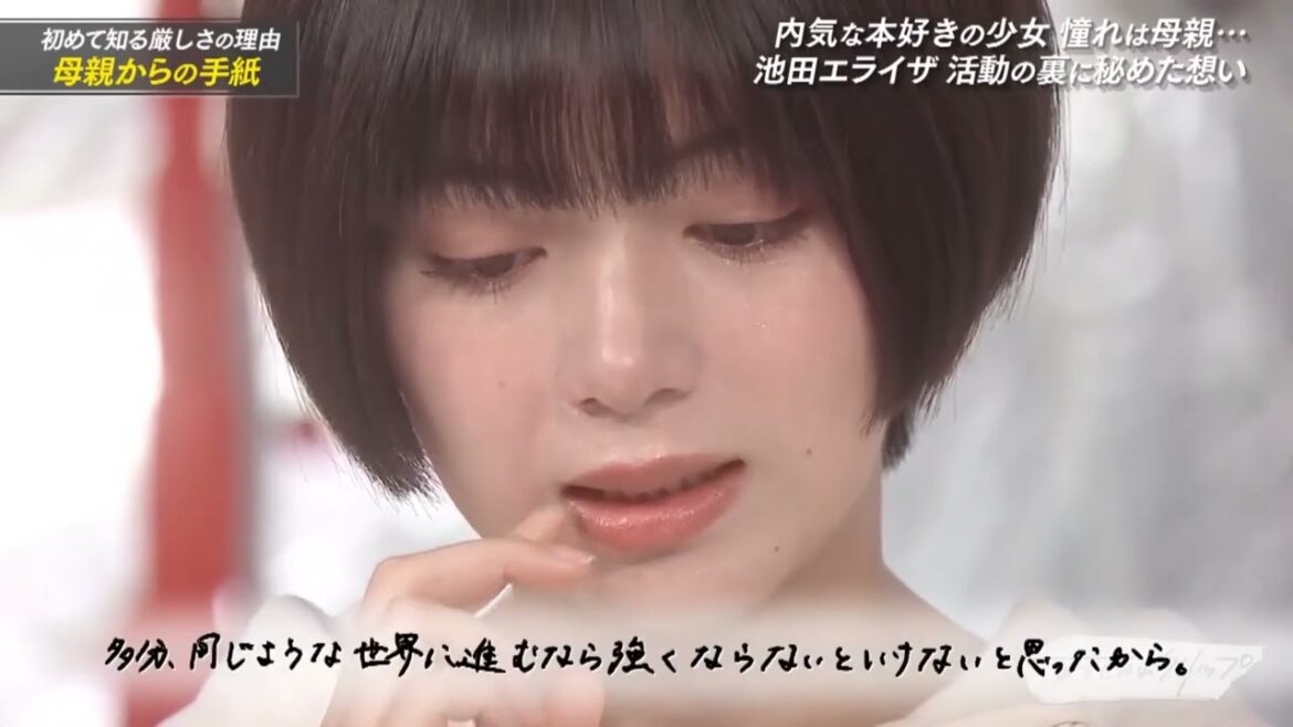 池田エライザの涙 その2