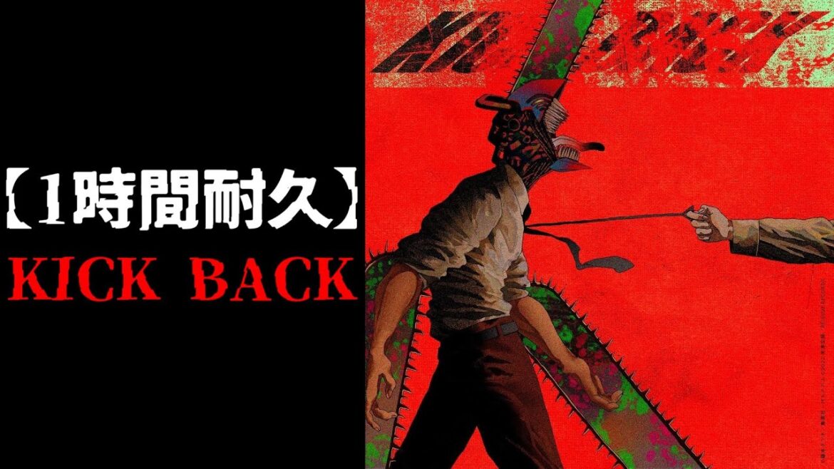 【1時間耐久】KICK BACK