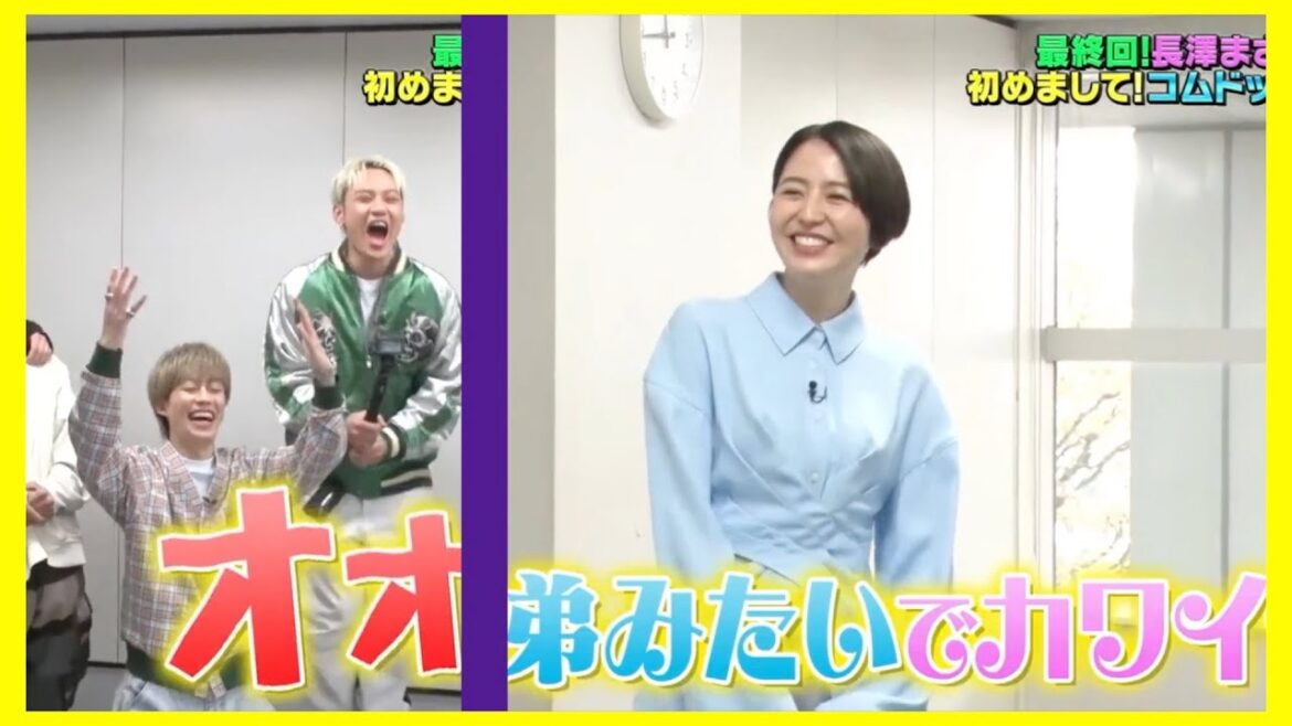 【コムドットって何】「弟みたいでカワイイ」言った結果www【長澤まさみ】【コムドット】