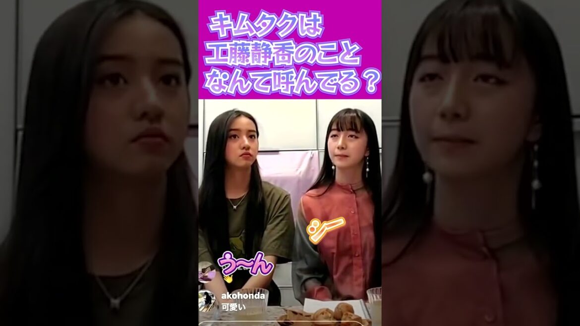 【Cocomi　Koki】-　キムタクは工藤静香のことなんて呼んでるの？#shorts
