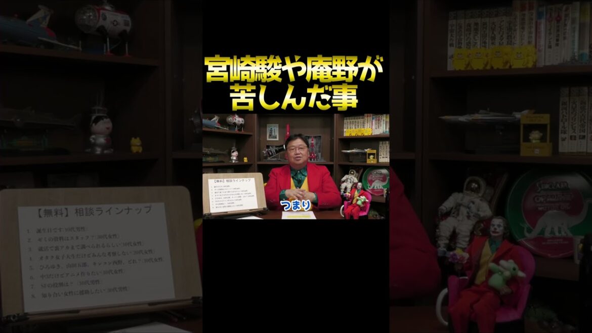 宮崎駿や庵野秀明が苦しんだ事 #shorts 【岡田斗司夫 切り抜き サイコパスおじさん】
