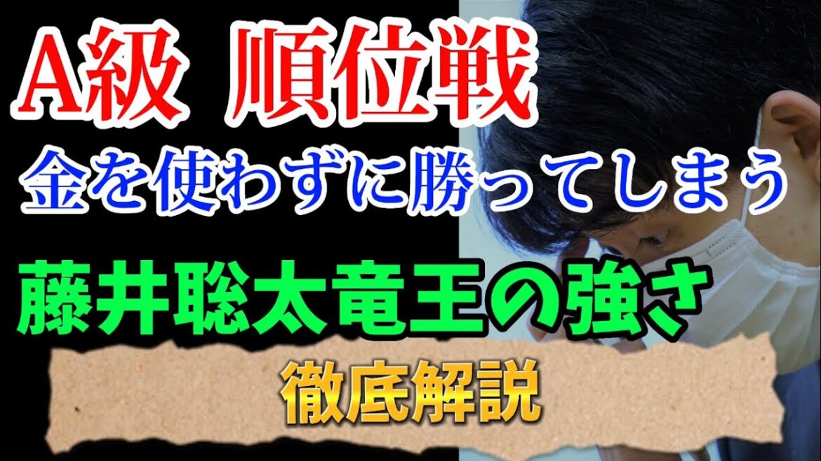 【将棋】金を使わずに勝ってしまう藤井聡太竜王の将棋をソフトで徹底解説！ｖｓ広瀬章人八段【棋譜解説】