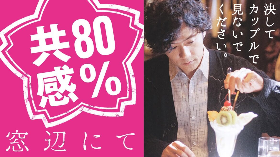 【窓辺にて感想レビュー】稲垣吾郎／玉城ティナ／大人は共感、若者は嫌悪？