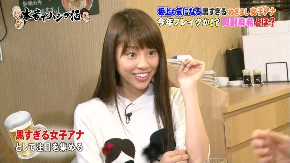 【ダウンタウンなう】岡副麻希。坂上も気になる黒すぎる。めざまし女子アナ。今年ブレイクか！？岡副麻希とは？
